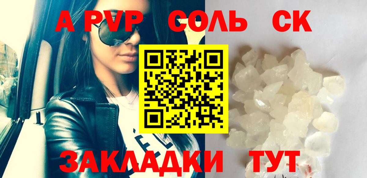 Alpha PVP Соль  A PVP  Кандалакша  Вход с VPN 