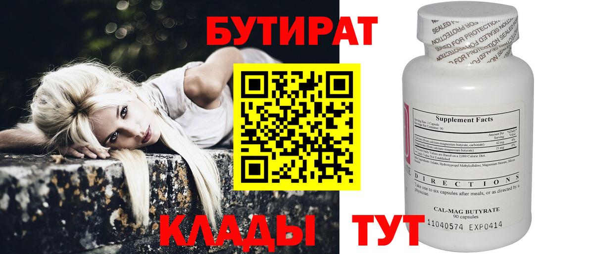 Бутират 1.4BDO Кандалакша