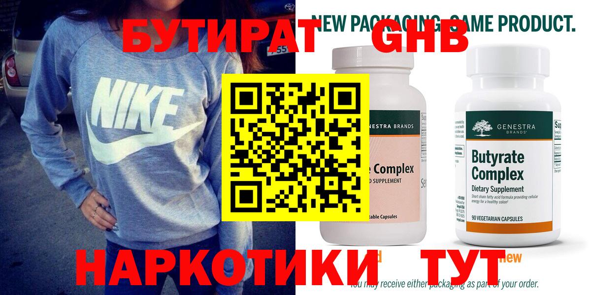 БУТИРАТ оксибутират  Вход с VPN  Кандалакша 