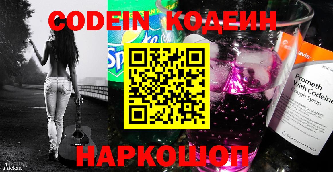 Кодеиновый сироп Lean напиток Lean (лин) Кандалакша
