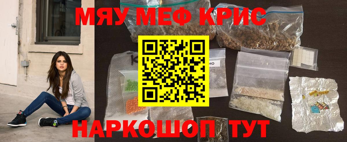 Меф мяу мяу Кандалакша